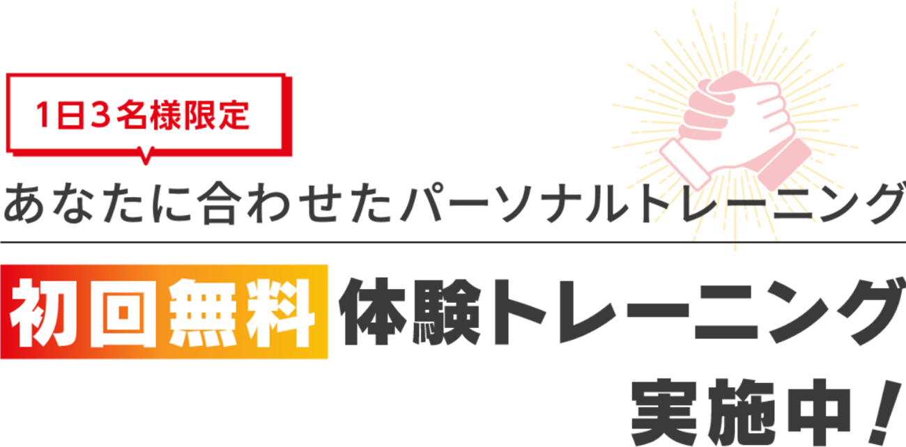 パーソナルトレーニング